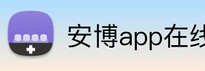 安博app在线 Logo